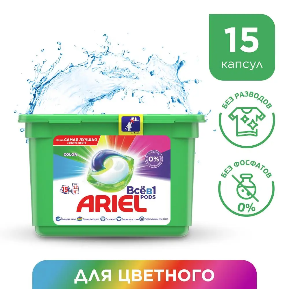 Ariel Pods Всё-в-1 Color Капсулы Для Стирки 15шт. | Дом и сад