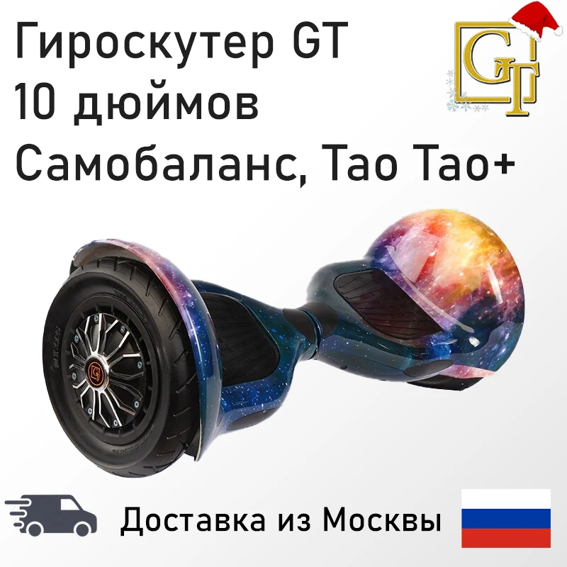 GyroScooter ховерборд 10 дюймов с bluetooth два колеса smart самобалансируемый Скутер 36В 800 Вт