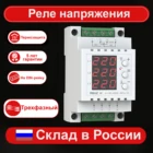 RBUZ 3F реле напряжения, для трехфазных электродвигателей, реле тока