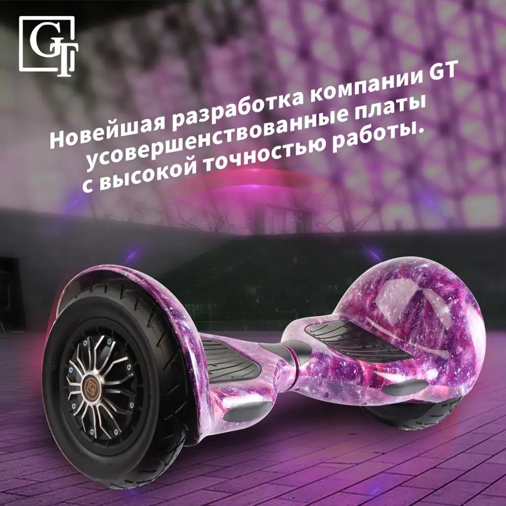 Гироскутер Ховерборд GT 10 дюймов с bluetooth два колеса умный самобалансирующийся