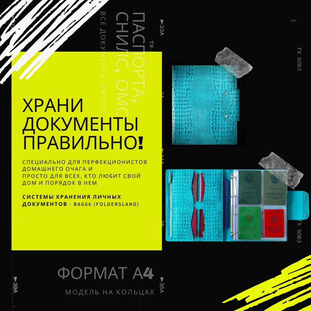 Папка - органайзер для семейных документов А4 / модель на кольцах FoldersLand |