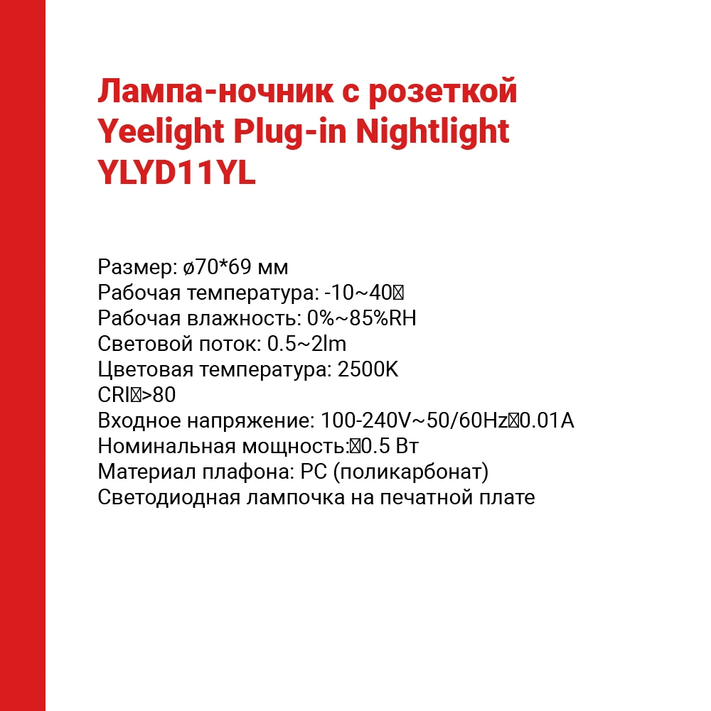 Лампа-ночник с розеткой Yeelight Plug-in Nightlight YLYD11YL |