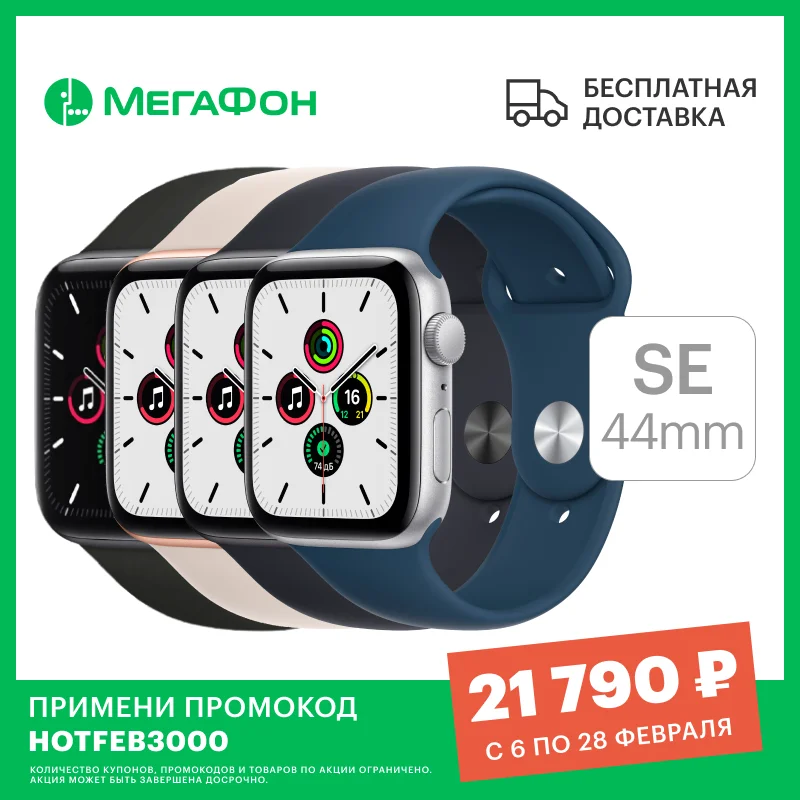  Умные часы Apple Watch SE, 44 мм [Ростест, доставка, новые, GPS, официальная гарантия]