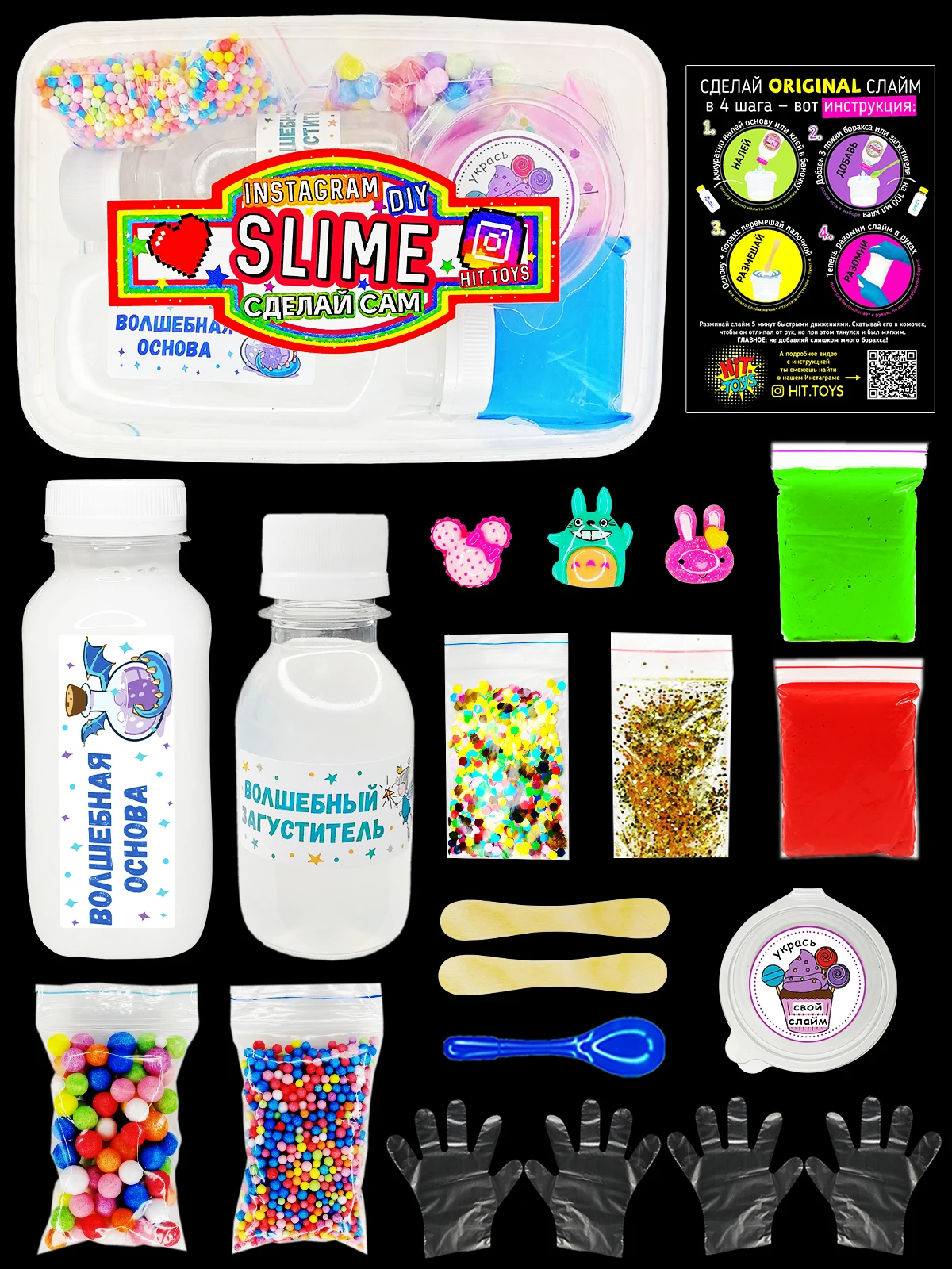 Набор &quotСделай сам слайм&quot маленький&quot /Хит.Тойс/0137400|Пластилин| |