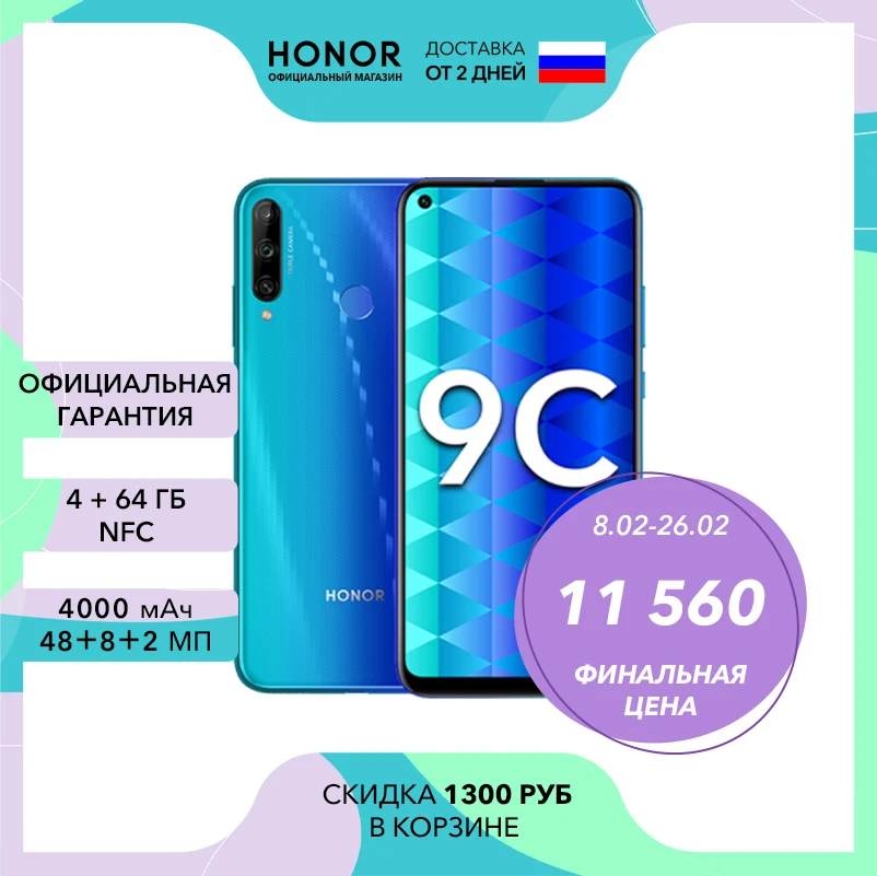 Смартфон HONOR 9C 4+64 ГБ NFC AppGallery| Скидка 1400 руб|【Ростест Доставка от 2 дней