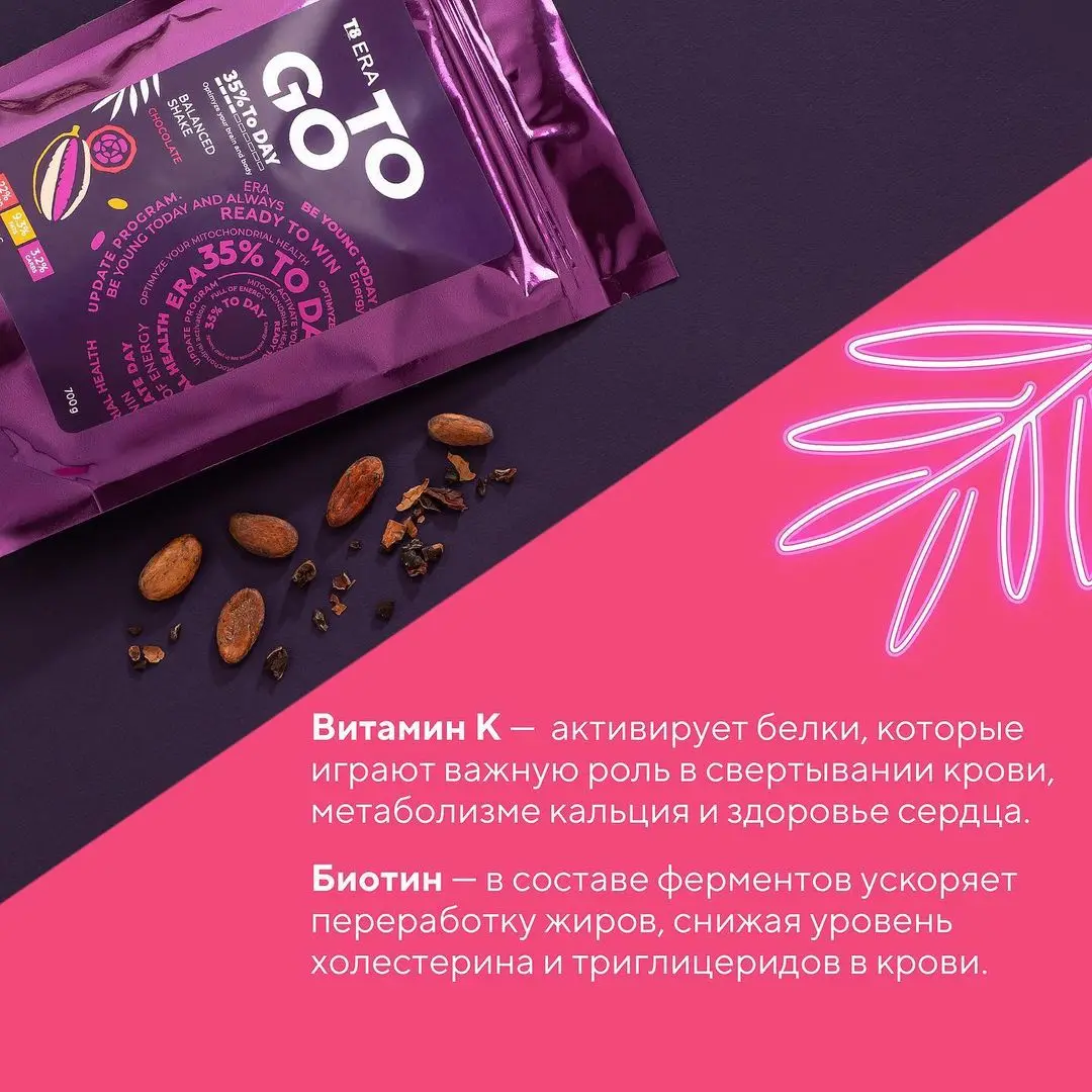 Go chocolate. Vilavi шейкер t8 to go. коктейль t8 to go vilavi. to go шоколад коктейль. t8 to go chocolate.