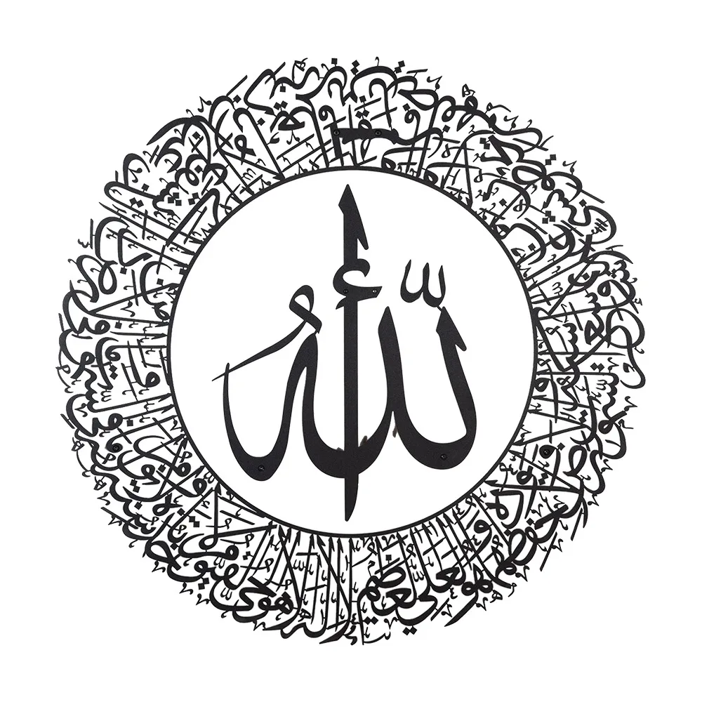 

Ayatul Kursi Islamic metal wall art home office living room bedroom wall decor interior decoration Nordic styles stainless Waaw