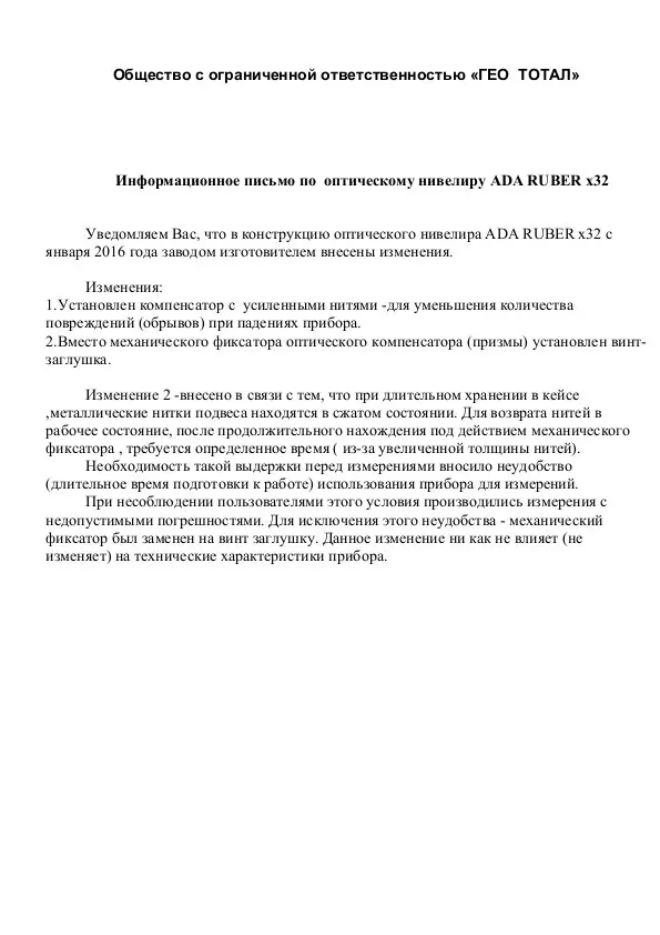 Нивелир оптический ADA RUBER-X32 |