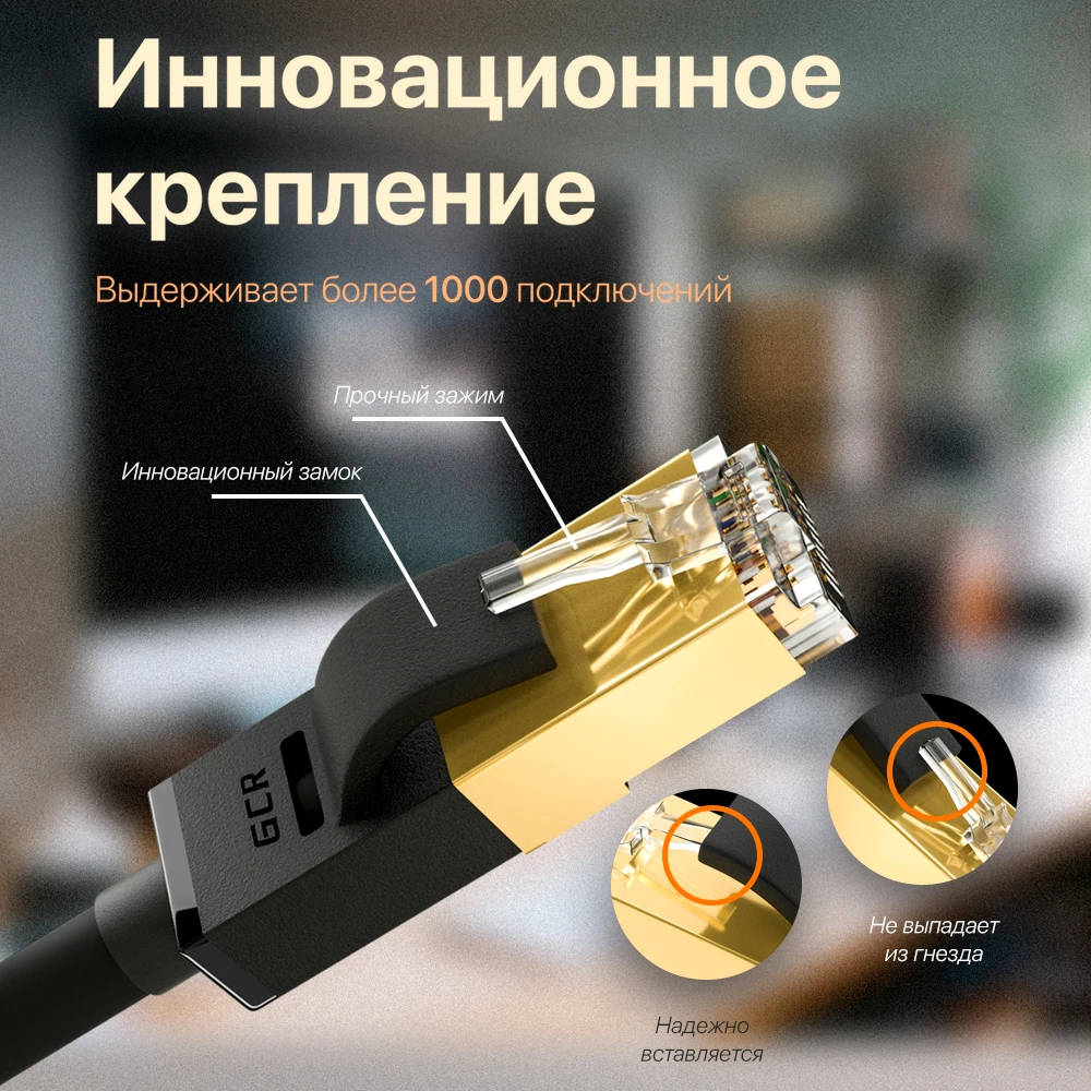 GCR Скоростной PROF патч корд кат 7 для интернета smart tv роутера cat RJ45 fast Ethernet LAN кабель