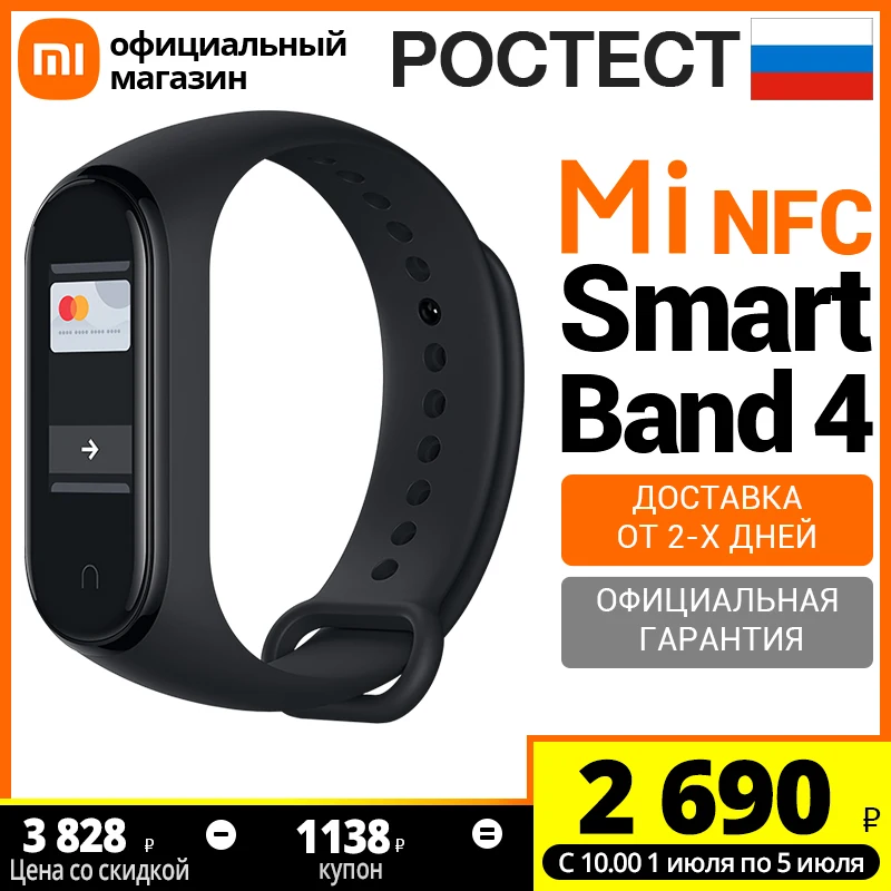 фитнес браслет Xiaomi Mi Smart Band 4 NFC [Ростест Доставка от 2 дня Официальная