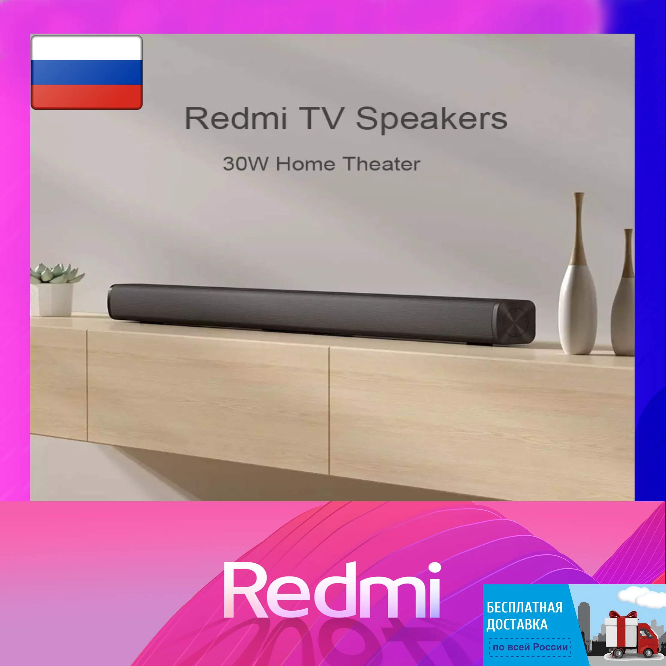 САУНДБАР REDMI TV SOUNDBAR Bluetooth 5 0 проводное и беспроводное подключение мощность 30 Вт AUX