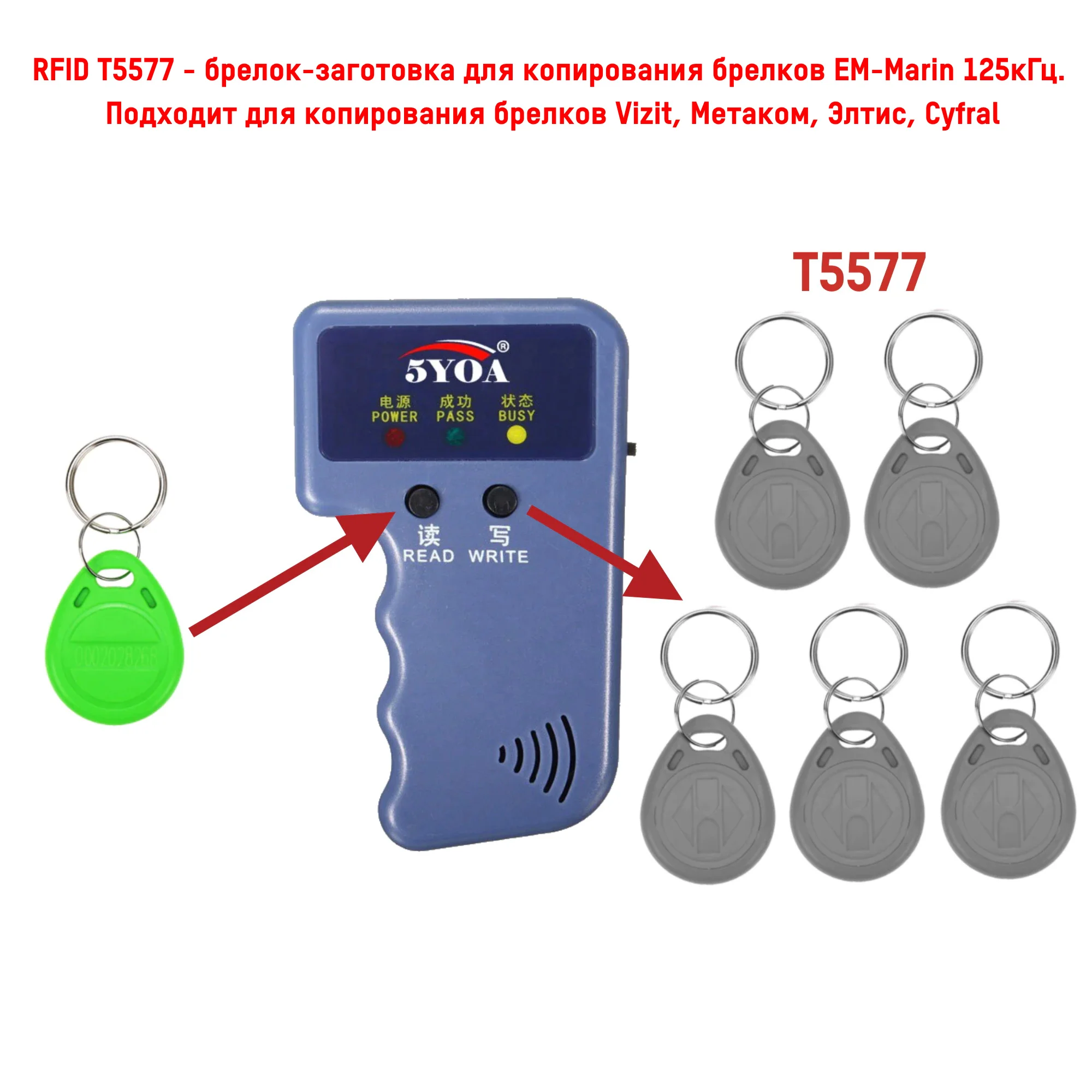 T5577 Vizit Metacom cyfral rfid 125khz rewritable Rfid keychain Keyfobs access control for intercom video home Electronic lock card 125 khz copier