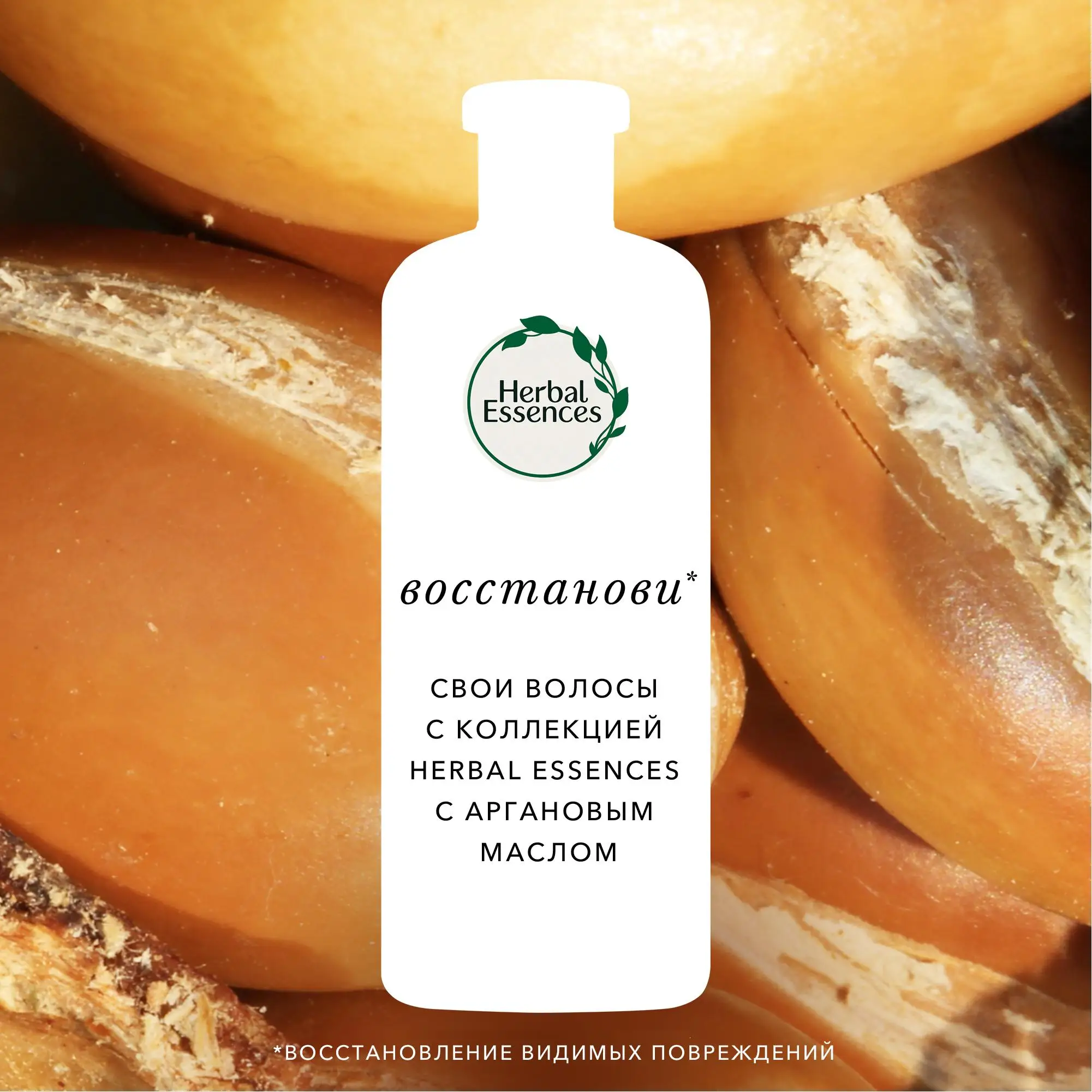 Маска для волос Herbal Essences Марокканское аргановое масло интенсивного
