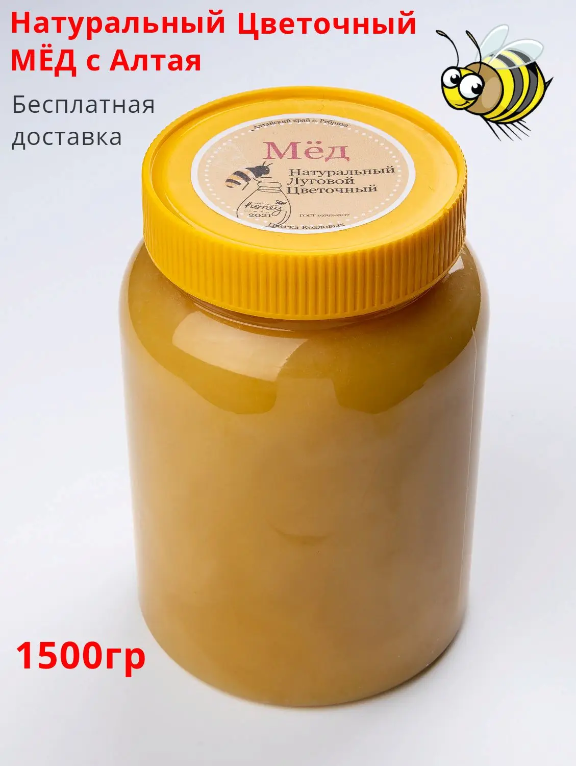 Мед Натуральный Цветочный 1500гр продукты питания сладости Алтайский |