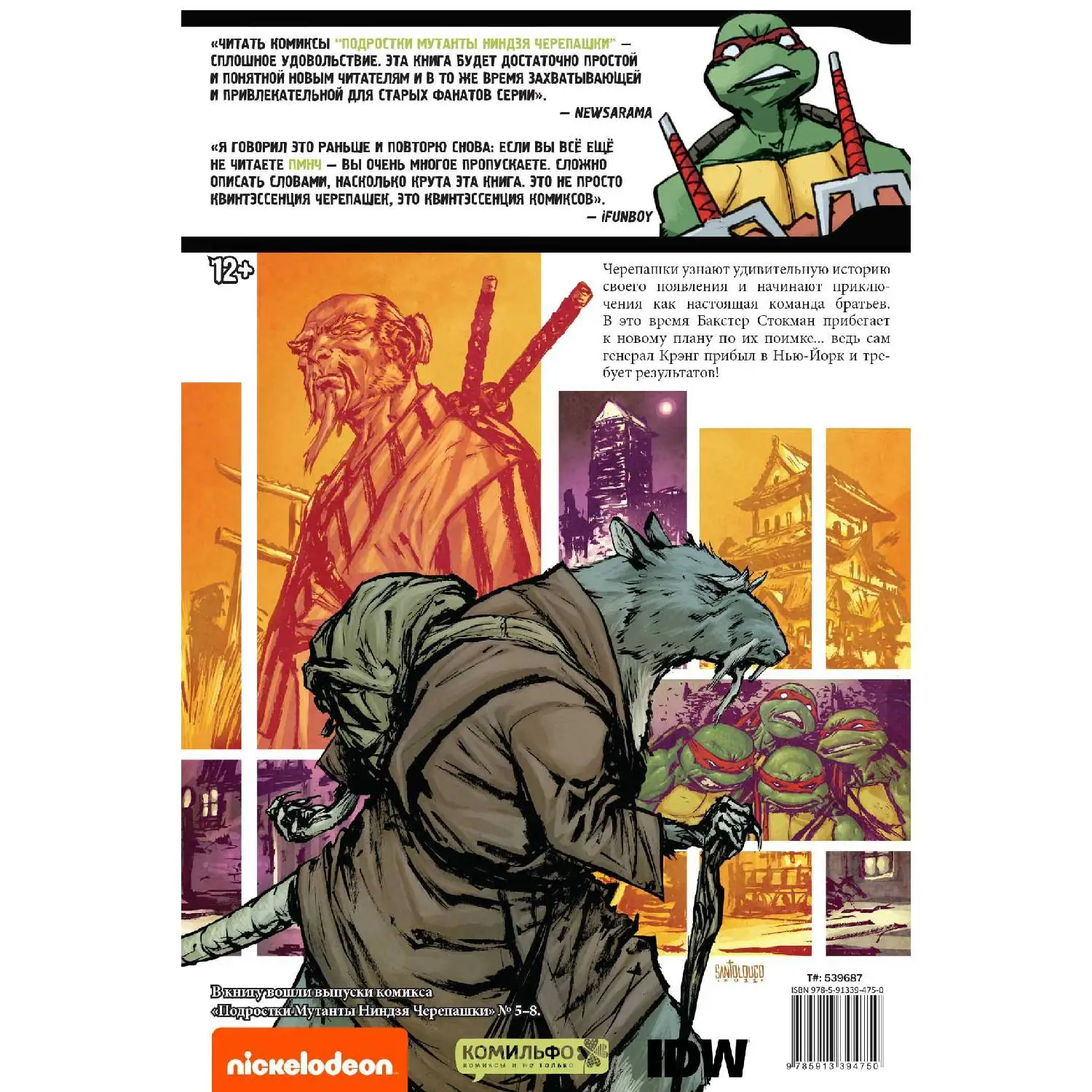 Подростки Мутанты Ниндзя Черепашки. Том 2. Старые враги новые (Кевин Истмен 978 5