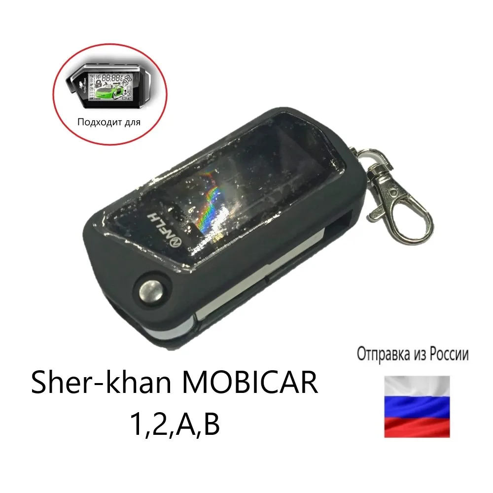 Чехол-книжка для брелка автомобиля Sher-khan Mobicar 1 2 A B. выкидной ключ - купить по