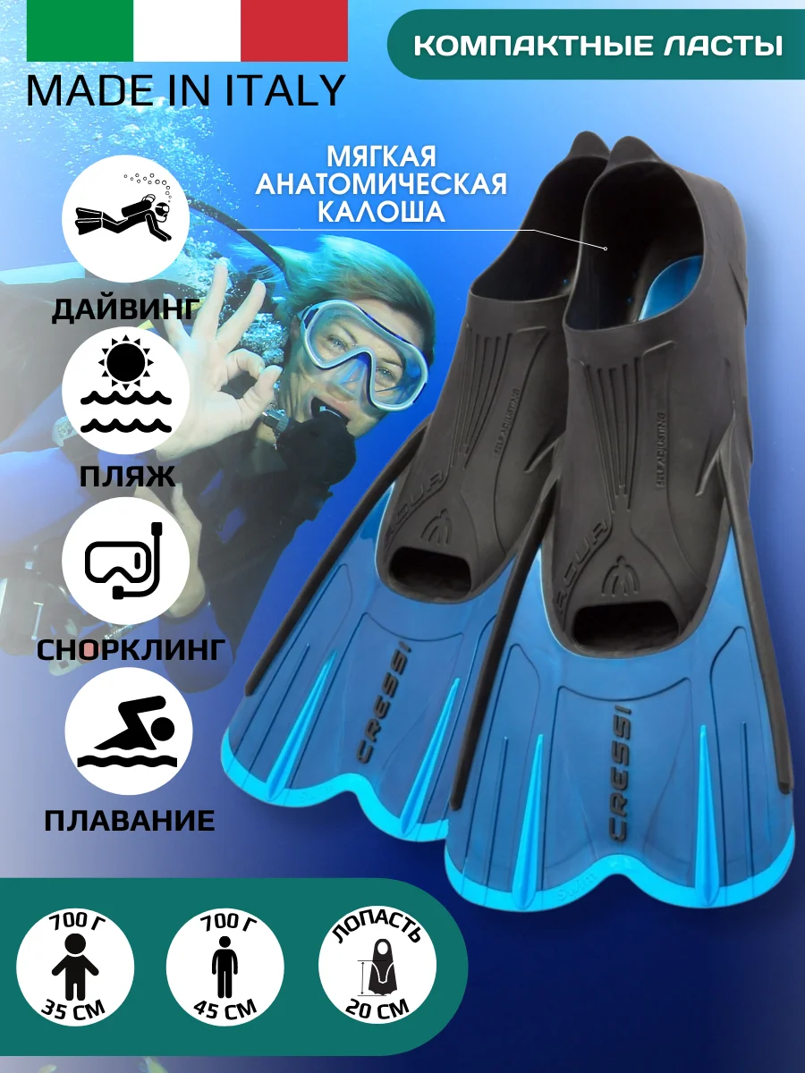 Ласты для плавания CRESSI AGUA SHORT бассейна |