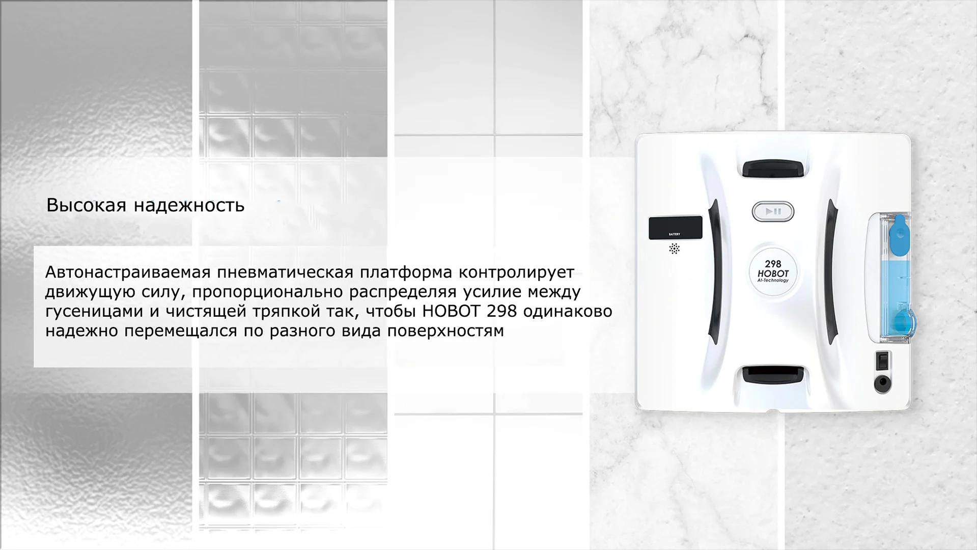 НОВИНКА! Робот для мытья окон HOBOT 298 Ultrasonic с распылителем и возможностью управления со смартфона, синий