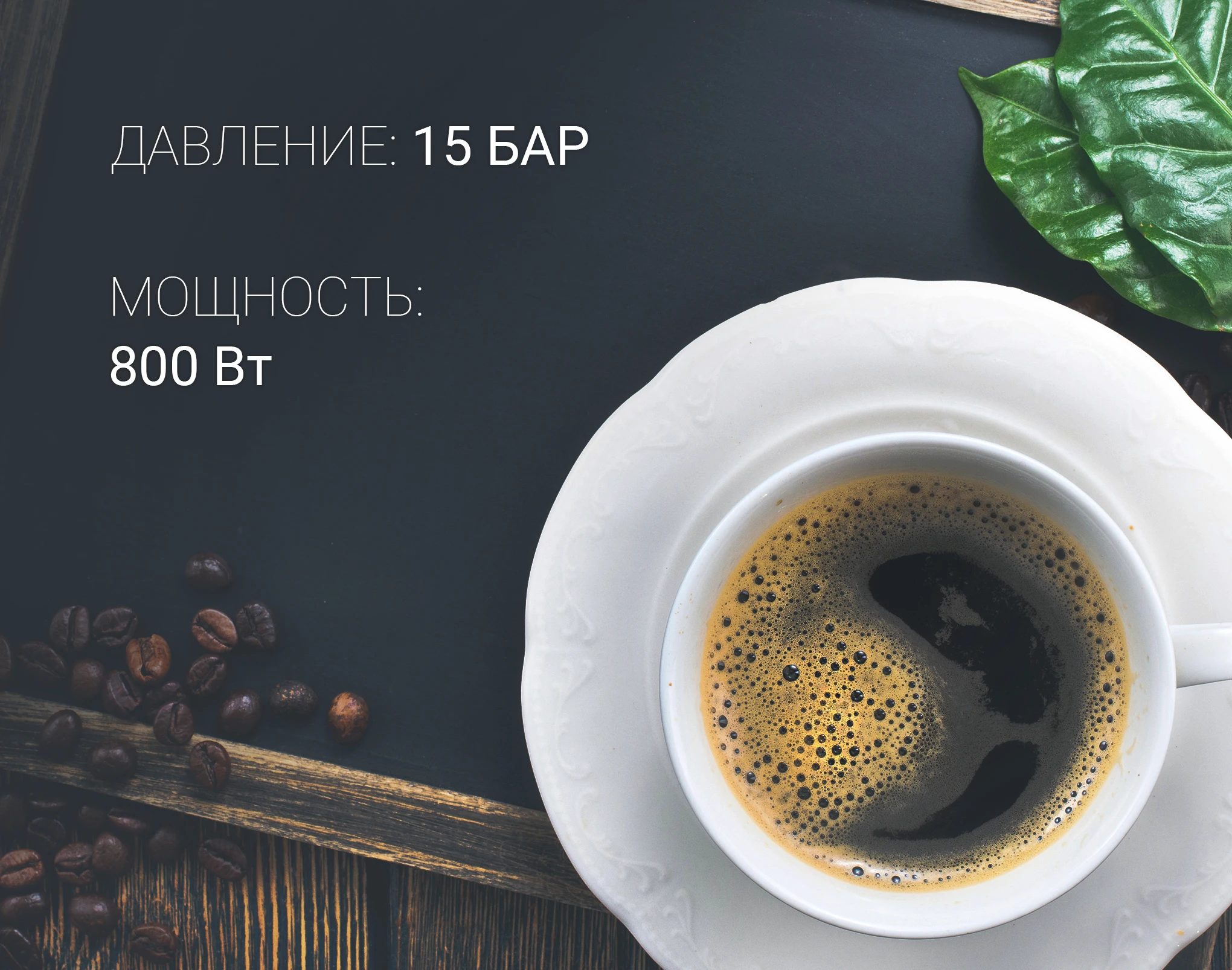 Horn coffee maker Polaris Adore Crema PCM 1539E | Бытовая техника