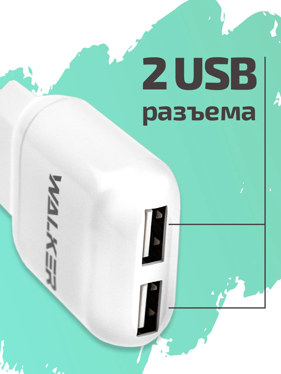 Сетевое зарядное устройство с 2 разъемами USB 2А WALKER WH-33 Адаптер на смартфоны, планшеты и другую технику