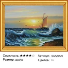 Алмазная мозаика на подрамнике 40*50 см. SGA20125. Парусник на волнах. Морской пейзаж.