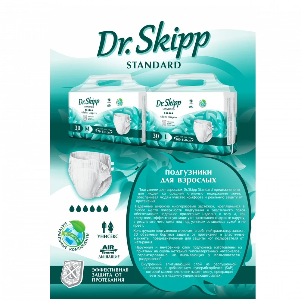 Подгузники для взрослых Dr.Skipp Standard размер M-2 (70-130 см) 30 шт. 8019 | Красота и здоровье