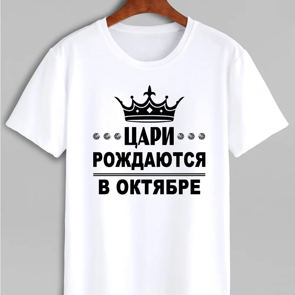 Мужская футболка Цари рождаются в ОКТЯБРЕ Оверсайз Большие размеры 10XL