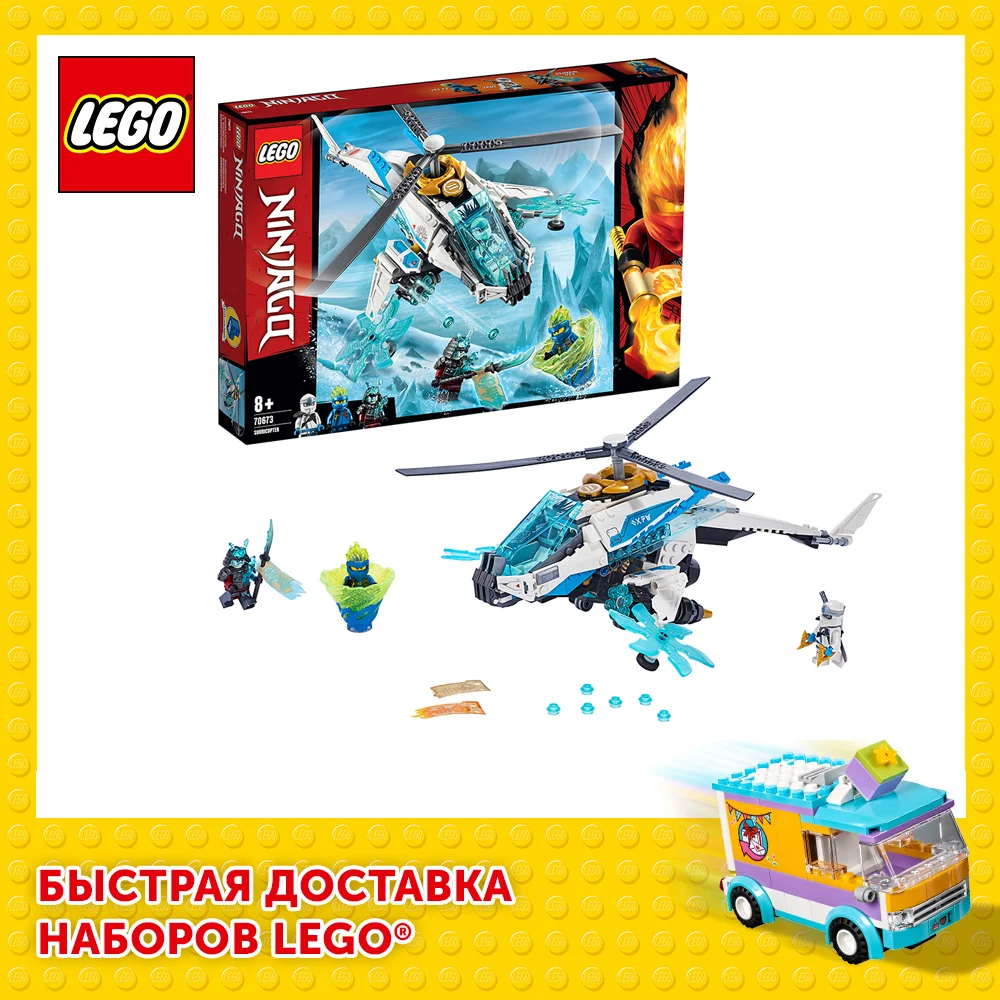 Конструктор LEGO NINJAGO 70673 Шурилёт|Блочные конструкторы| |