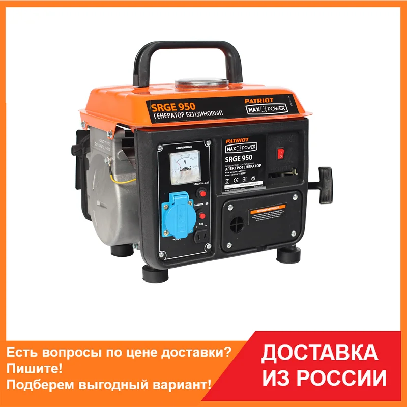 Генератор бензиновый Patriot Max Power SRGE 950 2 л.с. 4 2л х тактный ручной старт