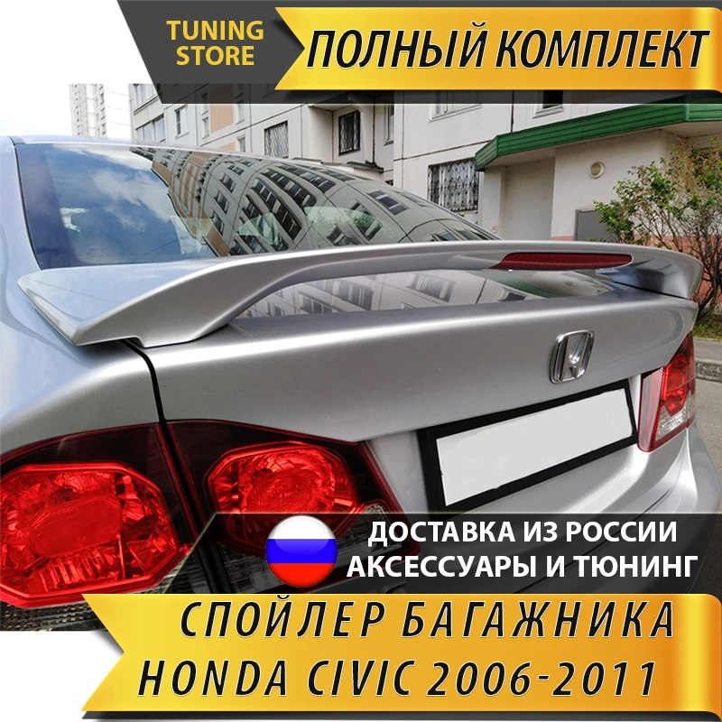 Спойлер Honda Civic 4D седан 8 поколение 2006–2011 Modulo | Автомобили и мотоциклы
