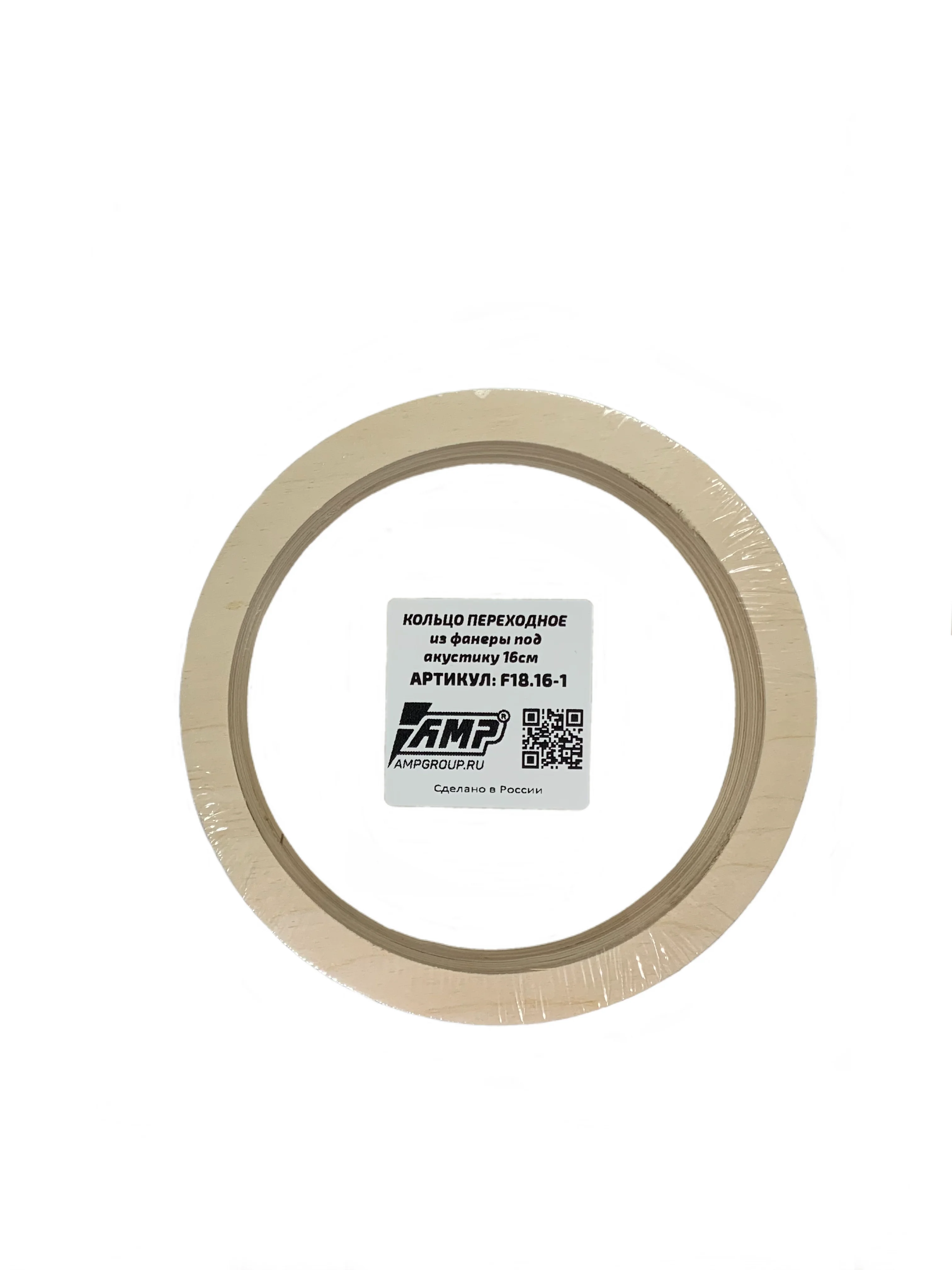 КОМПЛЕКТ ПРОСТАВОЧНЫХ КОЛЕЦ AMP ПОД ДИНАМИК ФАНЕРА 16 5см | толщина 18мм Ф18.16-1 ЦЕНА ЗА