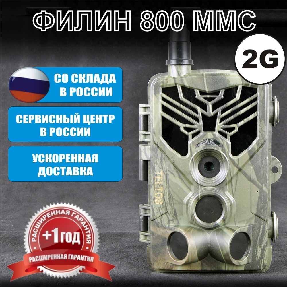 Фото Фотоловушка для охоты охраны Филин 800 MMS Teltos HC810M HD камера для охоты с ночной подсветкой 20MP 1080P фото ловушка №1
