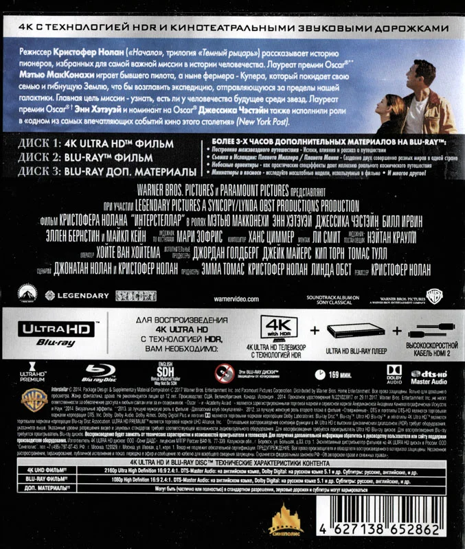 Диск Интерстеллар (4K UHD Blu ray + 2 ray)|Проигрыватели Blu-Ray| |