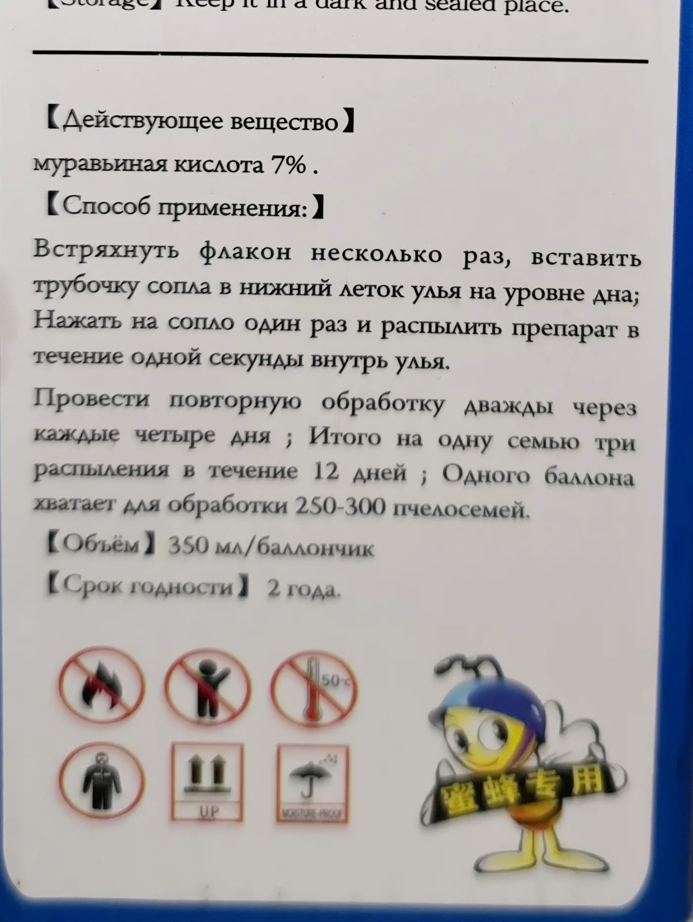 Аэрозоль для пчел HENGDA SONG OF BEES. Препарат лечения варроатоза пчел. Муравьиная