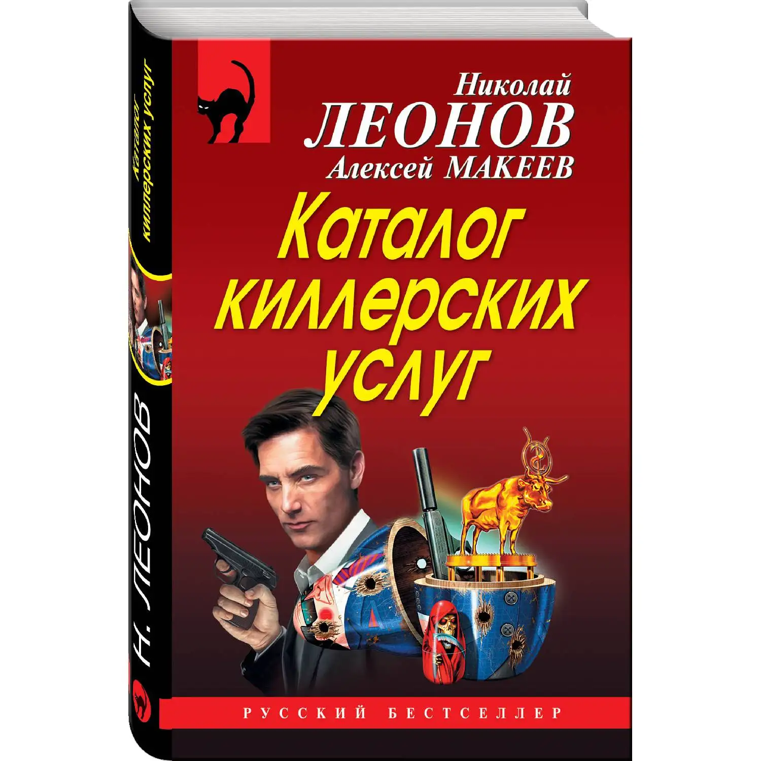 Catalog of killer services. Nikolai Leonov Alexey Makeev (the work the is difficult and fussy-the client needs to walk | Канцтовары для