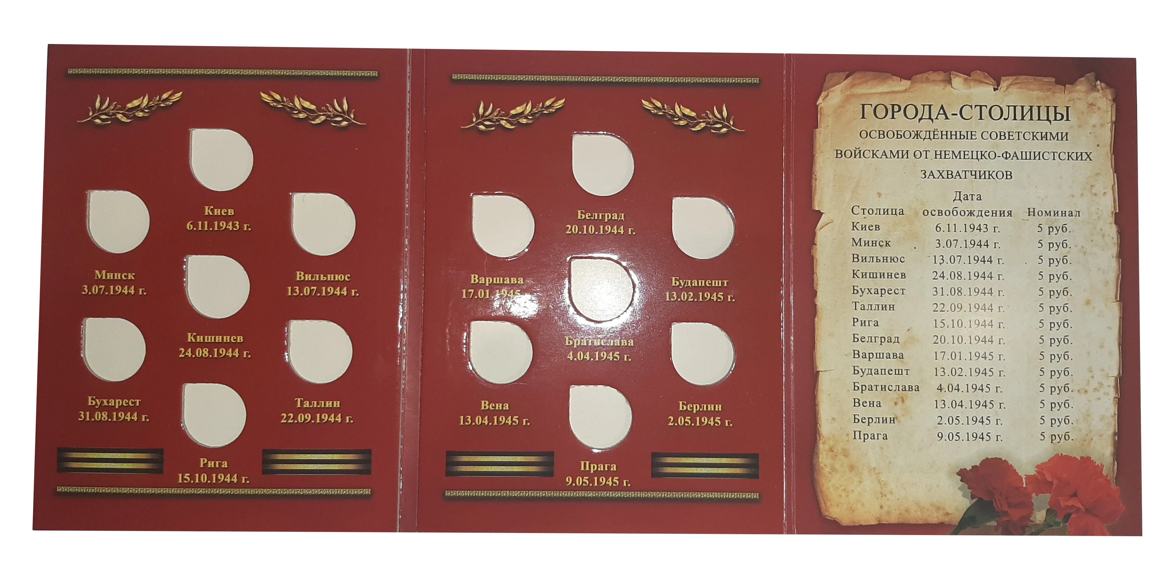 Альбом-планшет для монет 5 рублей 2016 &quotГорода-столицы освобожденные советскими
