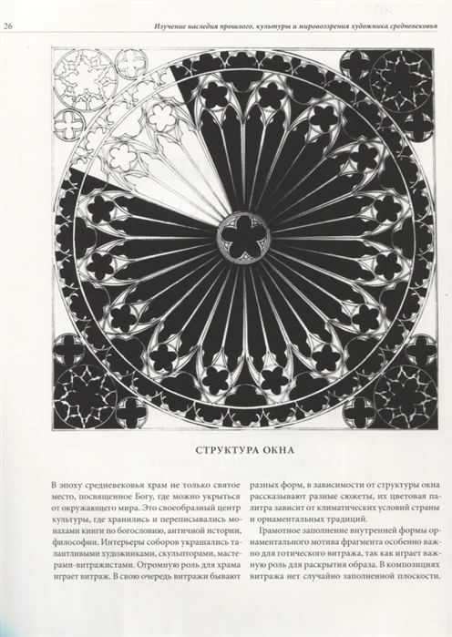 Book Art Stained Glass. Principles of constructing compositions. ISBN 9785942320874 | Канцтовары для офиса и дома