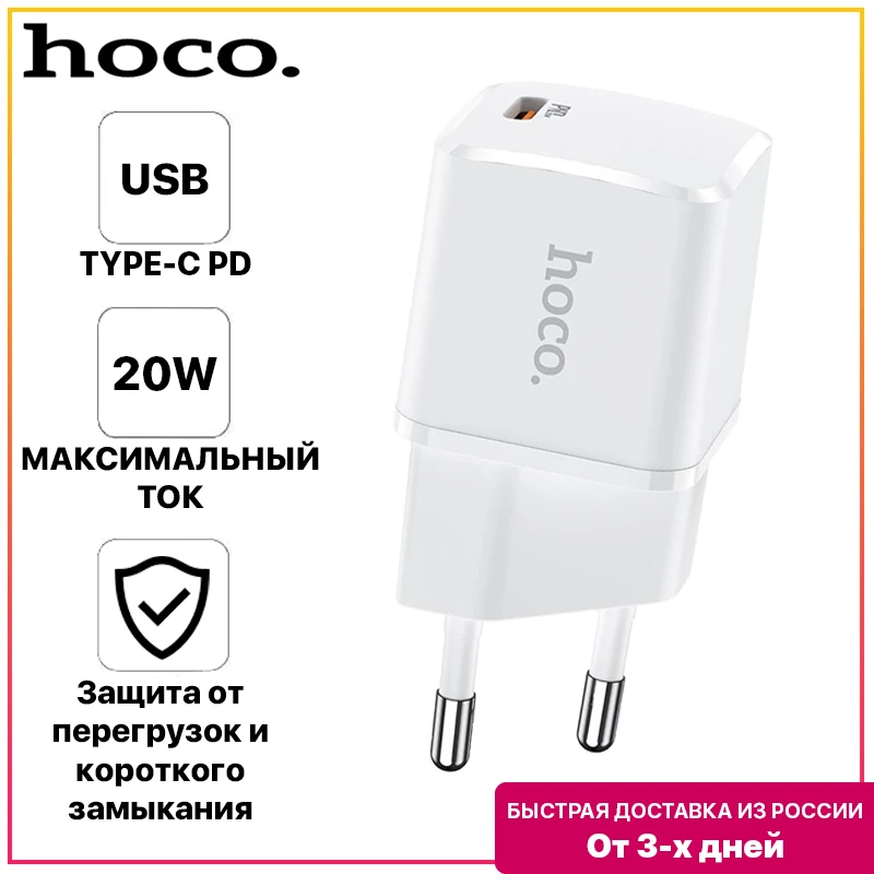 Зарядное устройство hoco type c. Зарядное устройство hoco type c