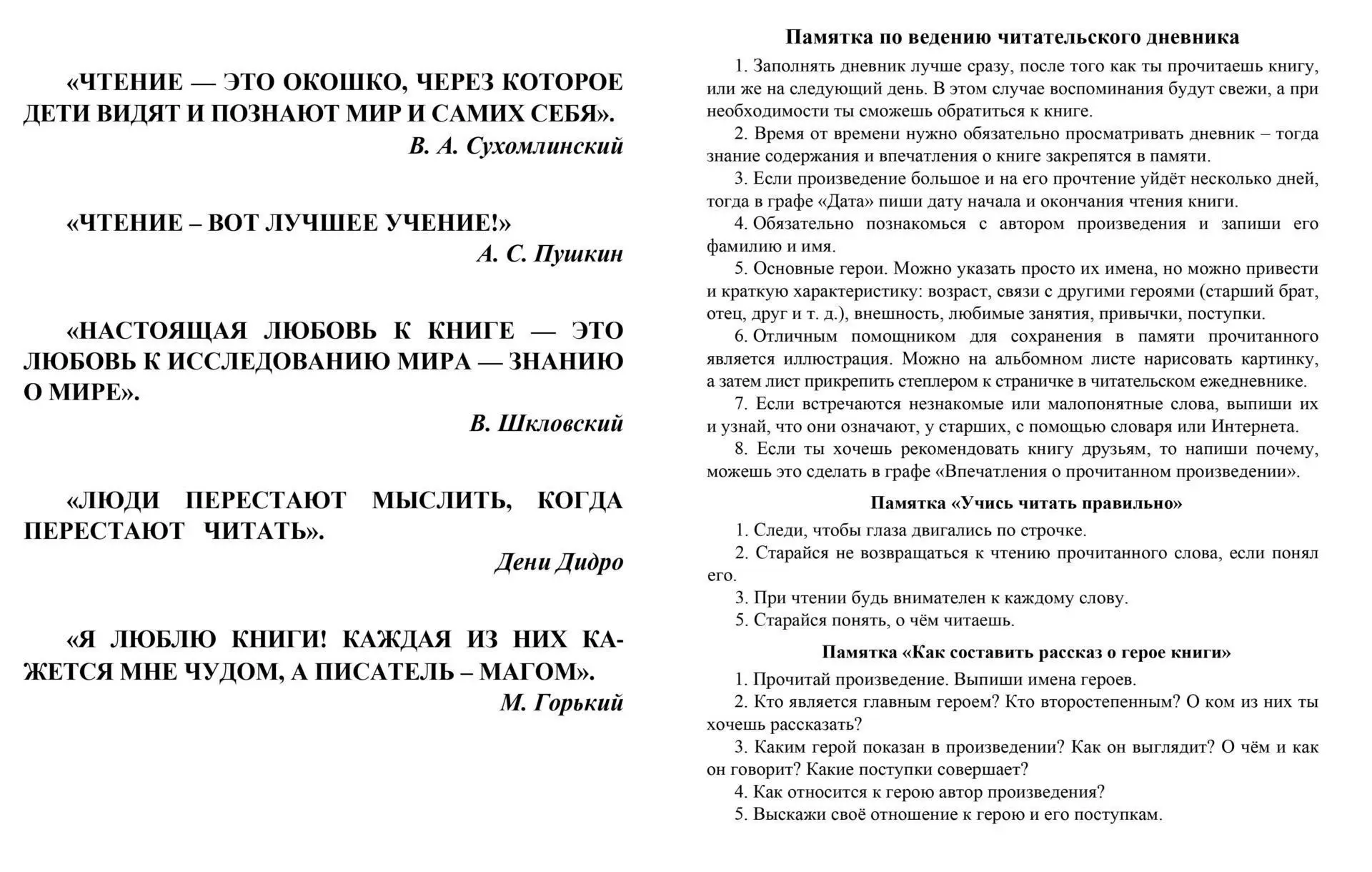 завести читательский дневник. пример как заполнять читательский дневник. план как писать читательский дневник. как правильно вести читательский дневник. дневник читателя.