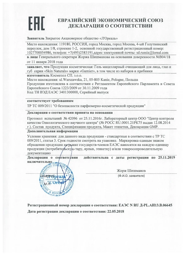 Garnier Мицеллярный гель очищающее средство для лица всех типов кожи 200 мл|Чистящие