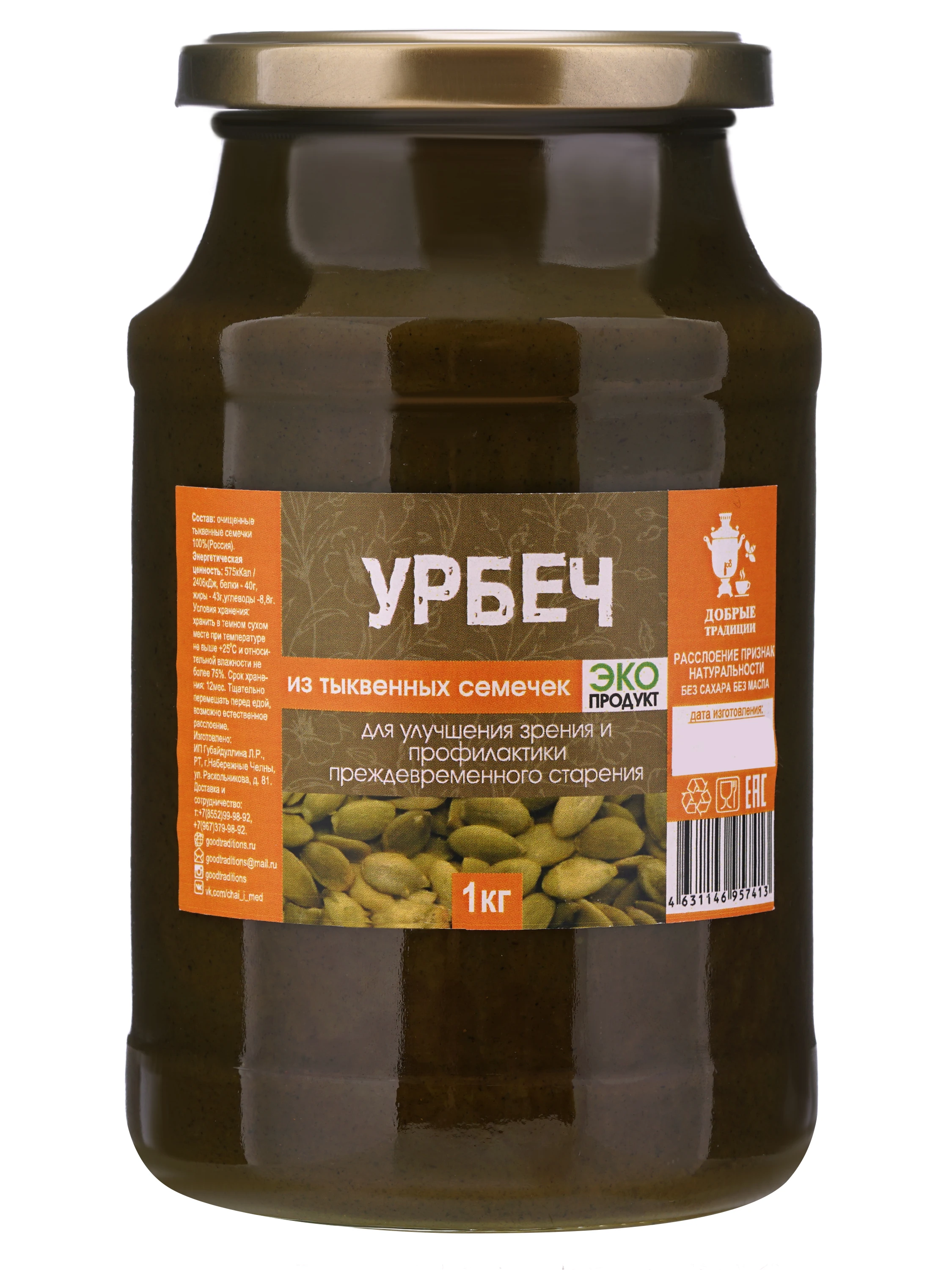 Урбеч из тыквенных семечек стекло 1кг|Паста| |