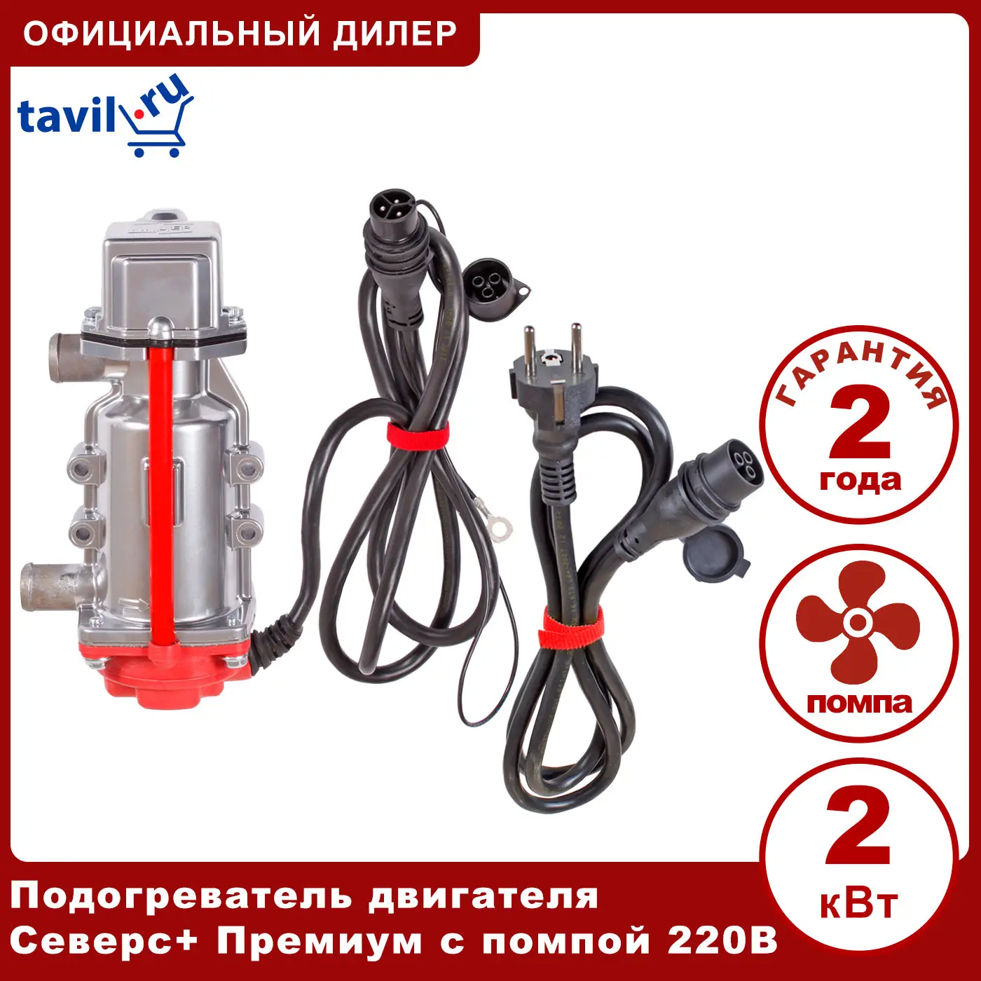 подогреватель северс 2 квт с помпой. северс+ премиум с помпой 1. подогреватель двигателя северс+ премиум 1,5 квт. подогреватель двигателя северс 2 с помпой. 5 квт.