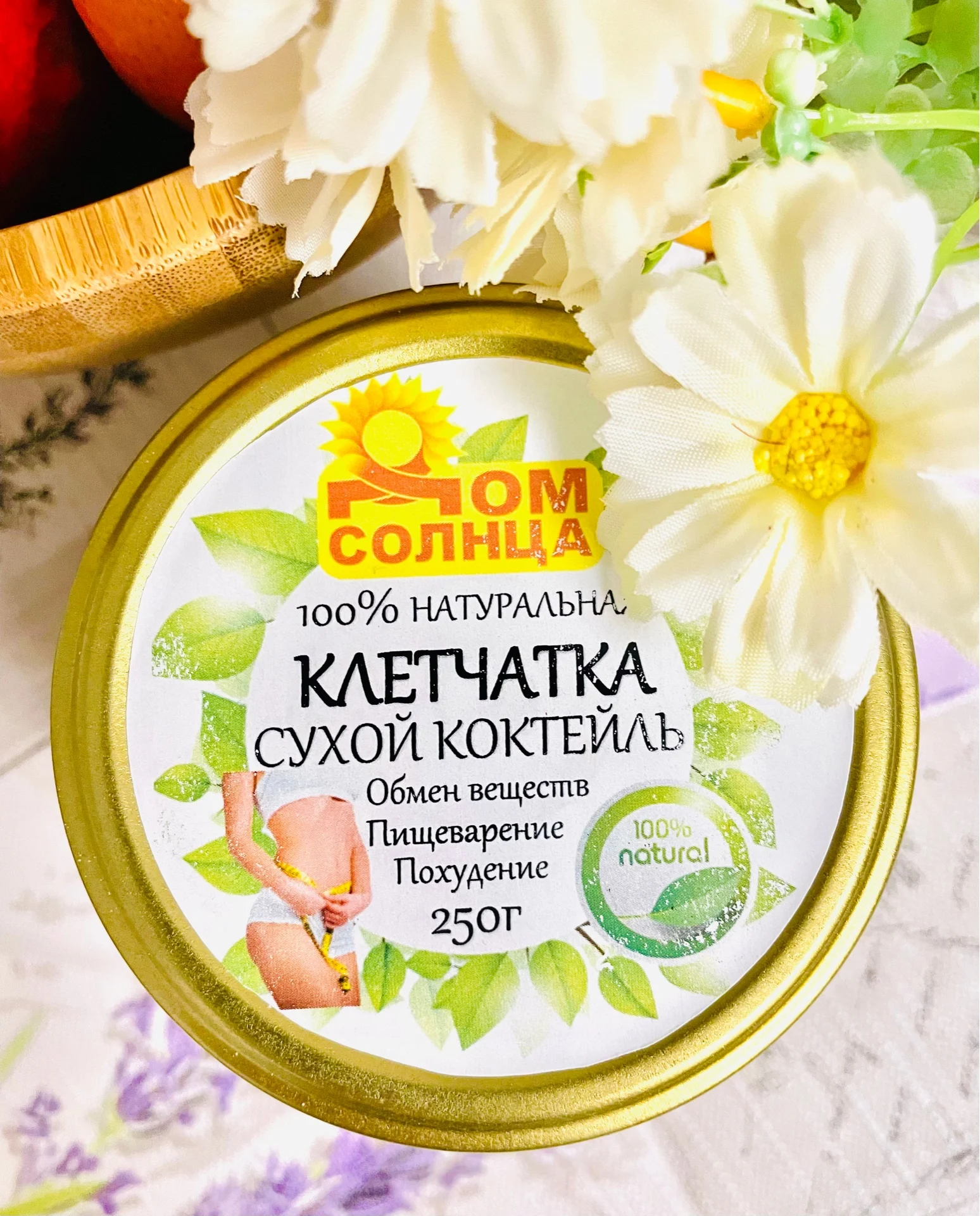 100% НАТУРАЛЬНАЯ СИБИРСКАЯ КЛЕТЧАТКА для ПОХУДЕНИЯ ОЧИЩЕНИЯ и ВОССТАНОВЛЕНИЯ 250гр.