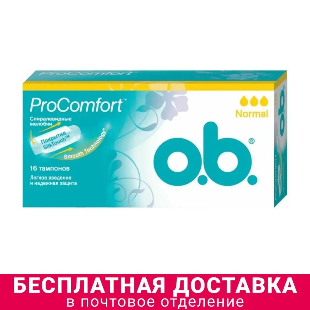O.B. Тампоны женские гигиенические ProComfort Normal с технологией Dynamic Fit (Количество 16 шт)