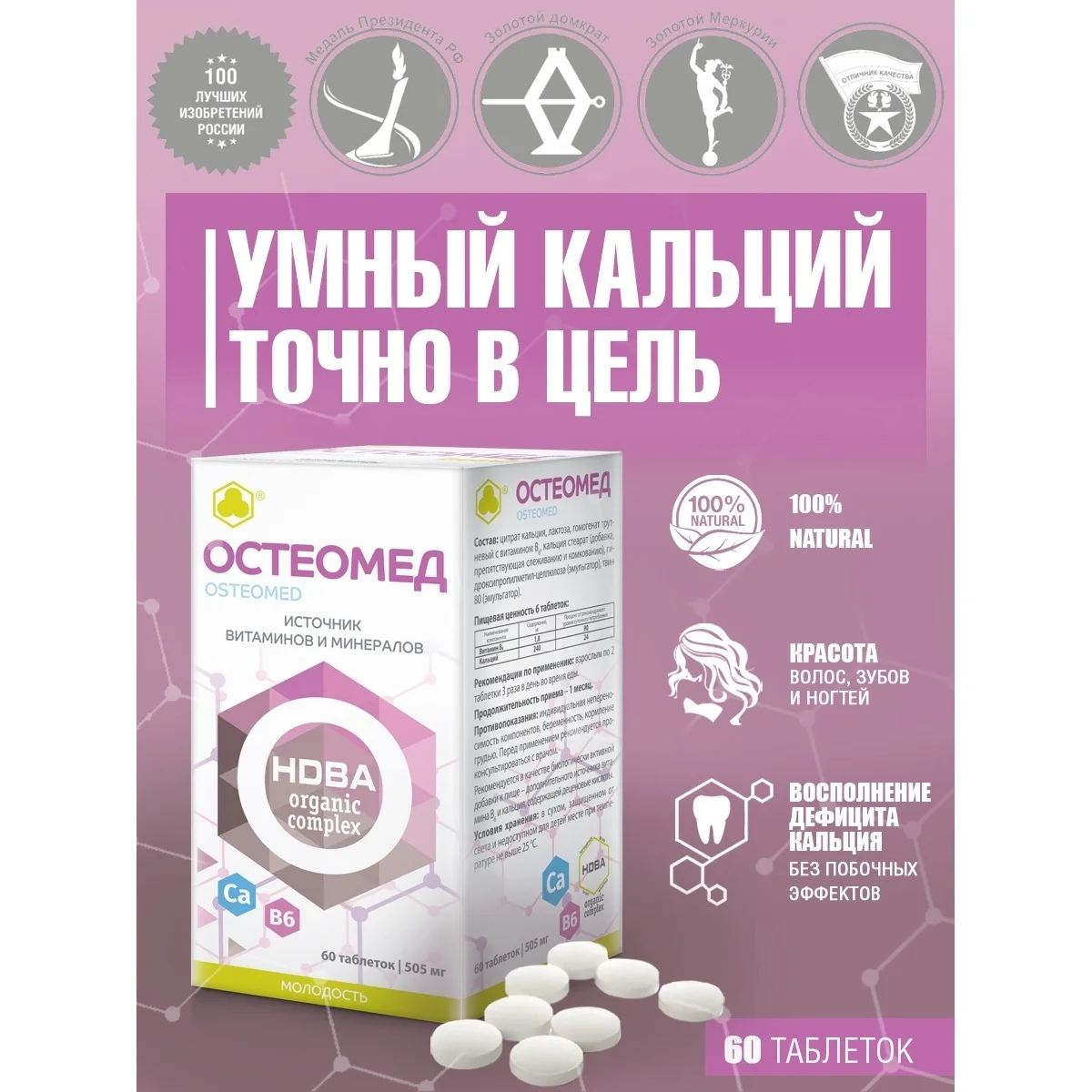 Остеомед Форте Купить В Воронеже