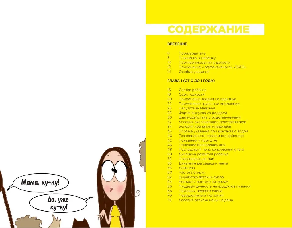 Книга &quotЗато тебе поможет. Инструкция по применению ребёнка от 0-3 лет.&quot |