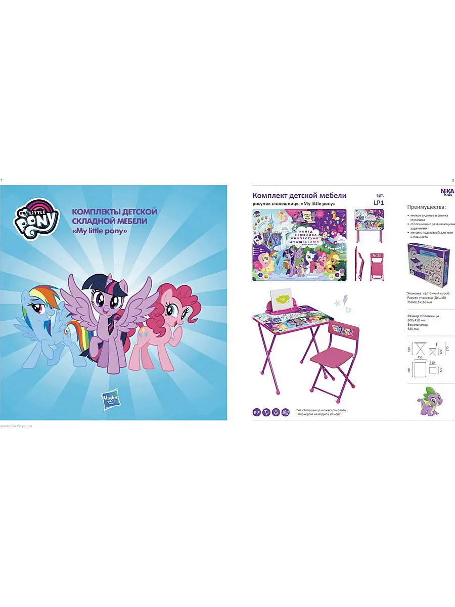 Набор детской мебели НИКА складной стол и стул комплект My Little Pony LP1 - купить по