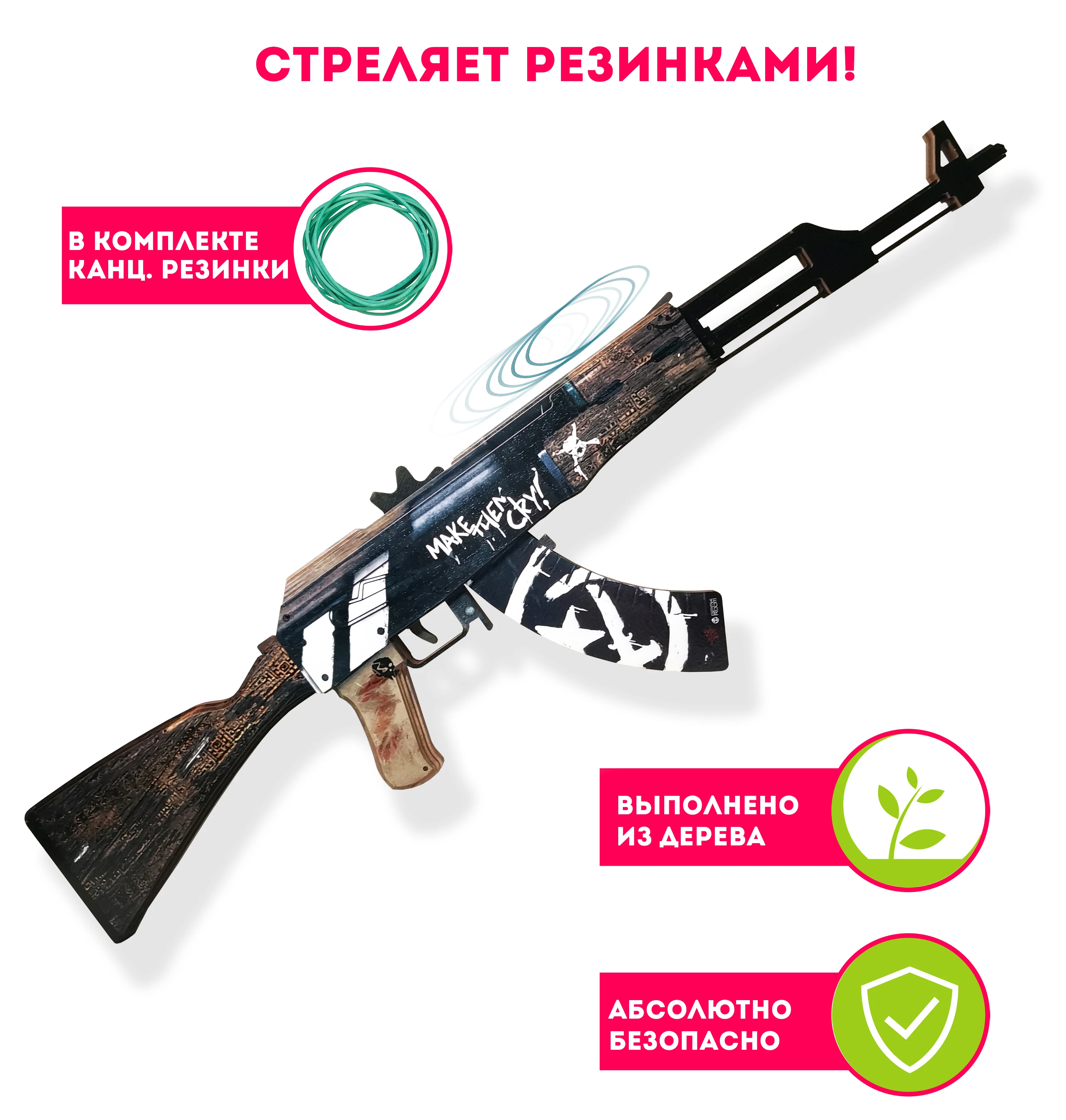 Игрушечное оружие Geekroom деревянный детский автомат ак 47 резинкострел кс го
