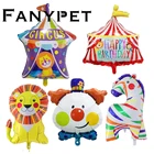 Воздушный шар из фольги в вечерние зебры, клоуна, животного, вечеринки, дня рождения, украшение, цирковая труппа, Лев, детская игрушка, детский душ, надувной баллон гелия