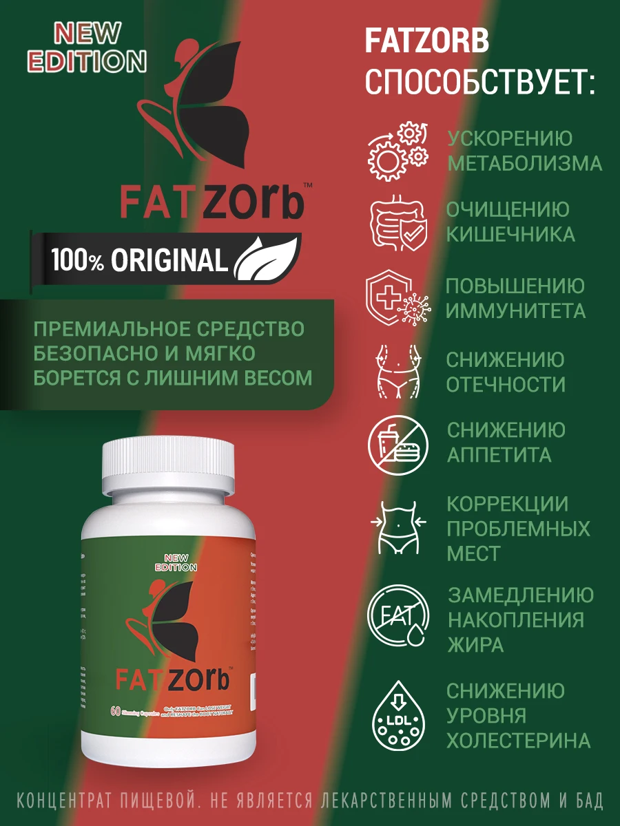 Фатзорб Для Похудения Цена Отзывы Реальные